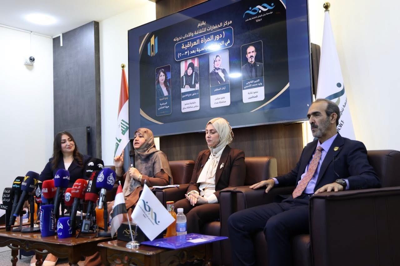مؤسسة نبض الوطن تقيم ندوة فكرية حول دور المرأة العراقية في الحياة السياسية بعد عام 2003